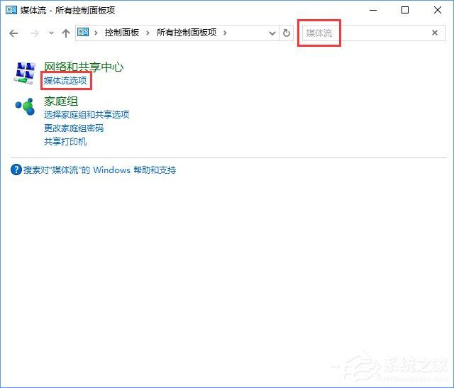 流媒體是什么？Win10啟用流媒體的方法