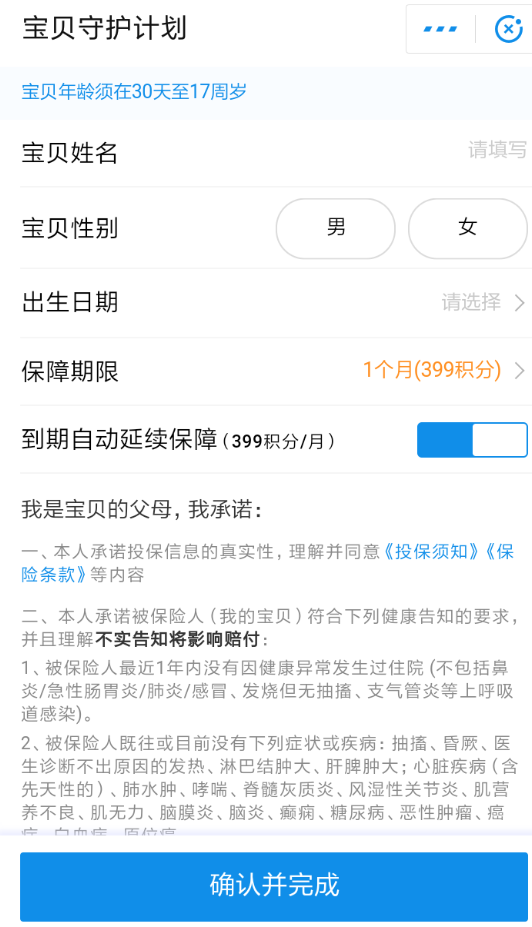 在支付寶里怎么參加寶貝守護？參加寶貝守護的流程分享