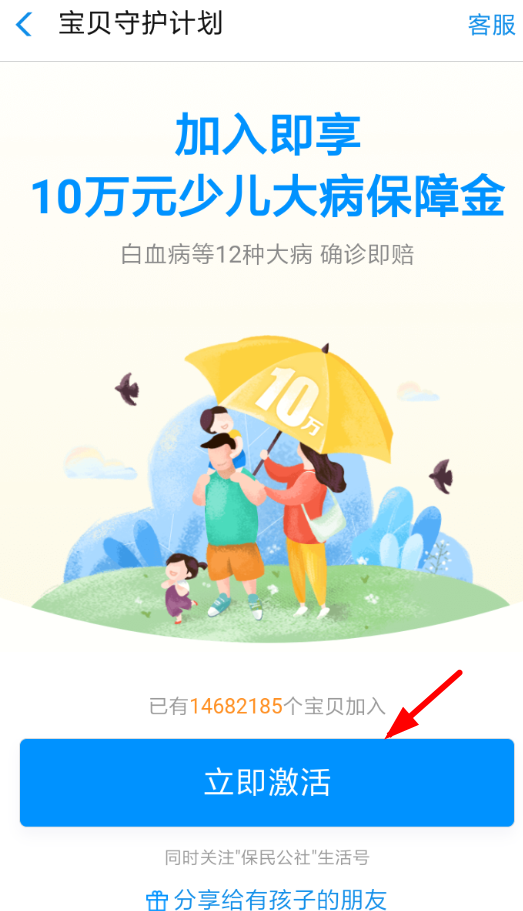 在支付寶里怎么參加寶貝守護？參加寶貝守護的流程分享