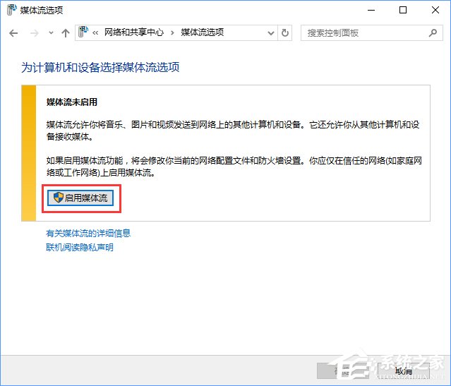 流媒體是什么？Win10啟用流媒體的方法