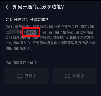 抖音怎么開通商品櫥窗功能？開通商品櫥窗功能的流程一覽
