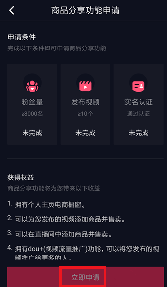 抖音怎么開通商品櫥窗功能？開通商品櫥窗功能的流程一覽