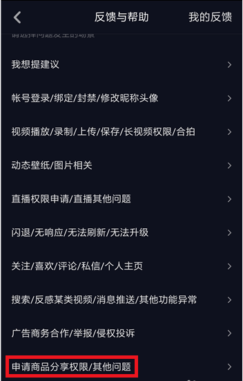 抖音怎么開通商品櫥窗功能？開通商品櫥窗功能的流程一覽