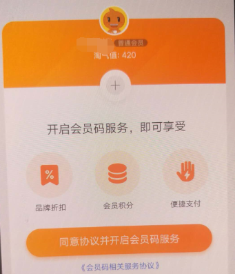 淘寶APP怎么開通會員碼？開通會員碼的方法一覽