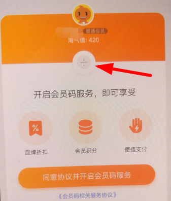 淘寶會員碼怎么綁定會員卡？淘寶會員碼綁定會員卡的方法介紹