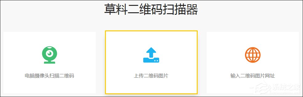 電腦上如何掃描二維碼？Win10計算機識別二維條碼的方法