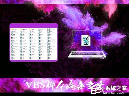 如何在Win7環境下徹底清除VBS病毒？VBS腳本病毒專殺教程