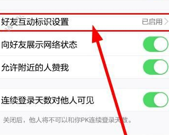 qq怎么設置昵稱旁火焰標識？設置昵稱旁火焰標識的方法介紹