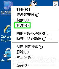 WinXP系統U盤不顯示盤符怎么辦？