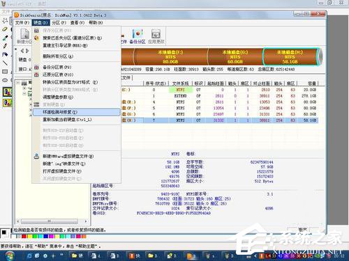 Win7如何使用Disk Genius檢測和修復硬盤壞道？