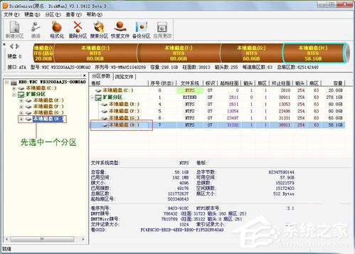 Win7如何使用Disk Genius檢測和修復硬盤壞道？