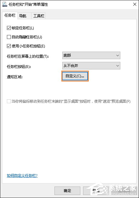 Win10系統任務欄音量圖標沒有顯示怎么解決？