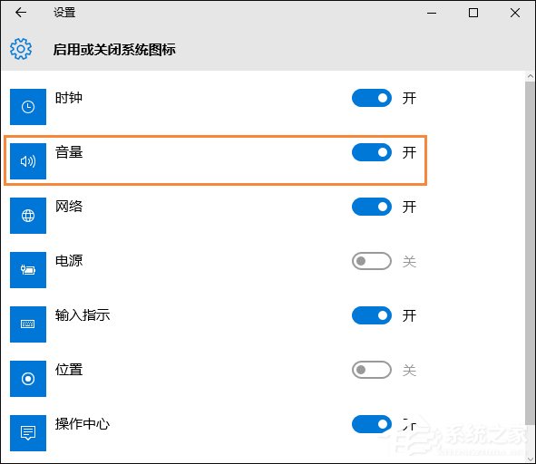Win10系統任務欄音量圖標沒有顯示怎么解決？