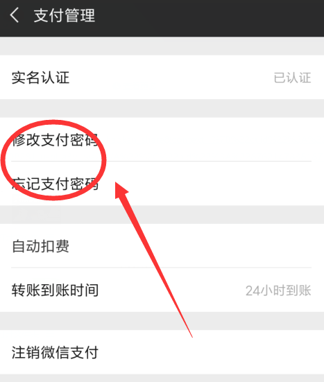微信支付密碼忘了怎么處理？處理微信支付密碼忘了的方法分享