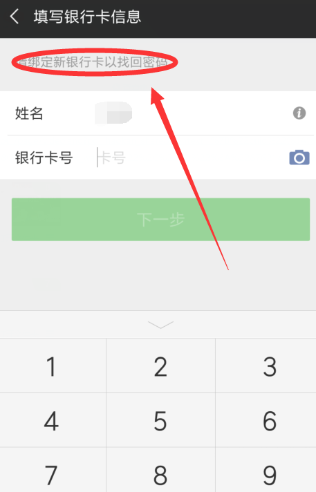 微信支付密碼忘了怎么處理？處理微信支付密碼忘了的方法分享