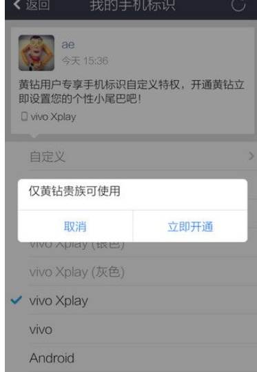QQ怎么設置顯示手機型號？設置顯示手機型號的方法說明