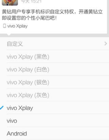 QQ怎么設置顯示手機型號？設置顯示手機型號的方法說明