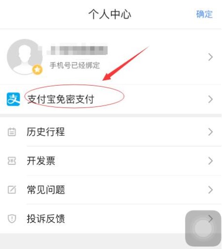 高德地圖APP怎么將免密支付取消？取消免密支付的方法說明