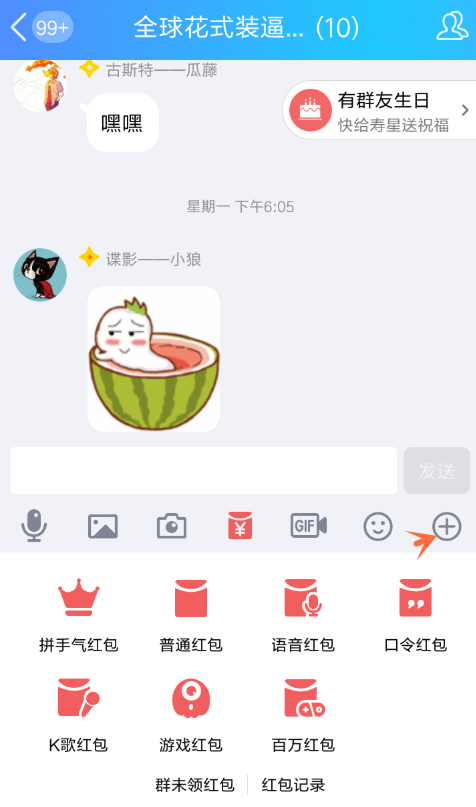 QQ怎么發游戲紅包？QQ發游戲紅包的步驟一覽