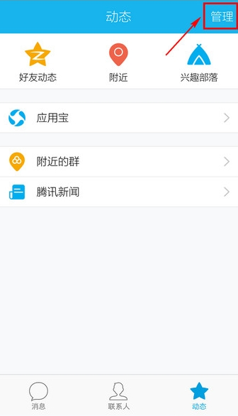 QQ怎么關掉騰訊新聞？QQ關掉騰訊新聞的方法介紹