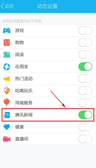 QQ怎么關掉騰訊新聞？QQ關掉騰訊新聞的方法介紹