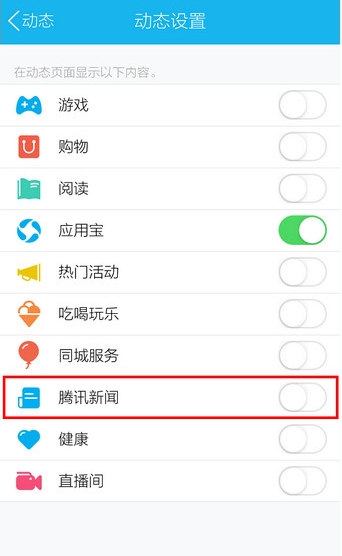 QQ怎么關掉騰訊新聞？QQ關掉騰訊新聞的方法介紹