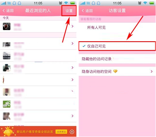 QQ空間怎么設置誰能看我的訪客？設置誰能看我的訪客的方法介紹