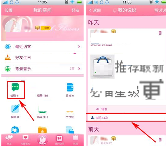 QQ空間怎么設置誰能看我的訪客？設置誰能看我的訪客的方法介紹