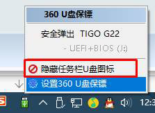 Win10如何隱藏任務欄U盤圖標？
