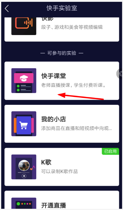 在快手里怎么提現授課收益？提現授課收益的步驟分享