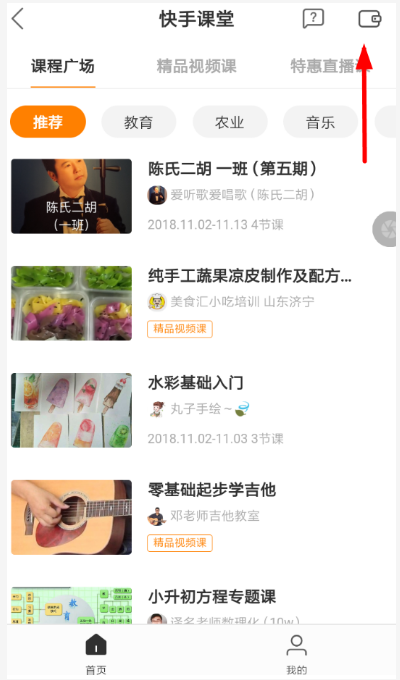 在快手里怎么提現授課收益？提現授課收益的步驟分享