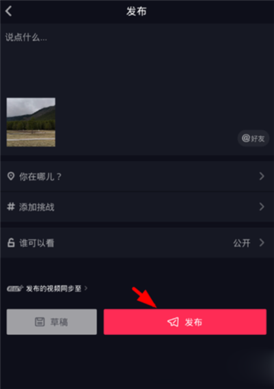 抖音APP怎么更換音樂？更換音樂的方法介紹