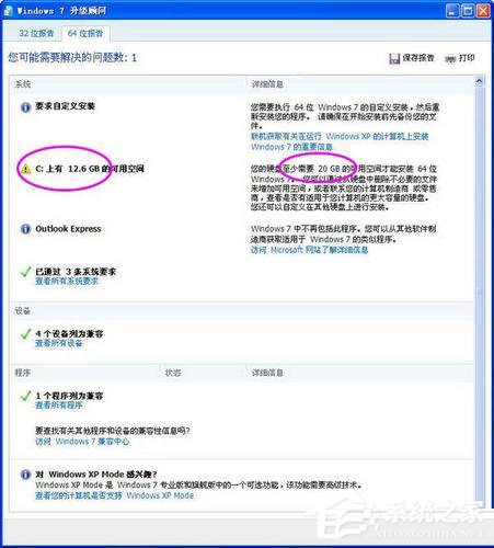 Windows7升級顧問如何使用？