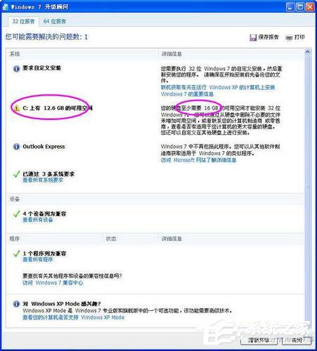 Windows7升級顧問如何使用？