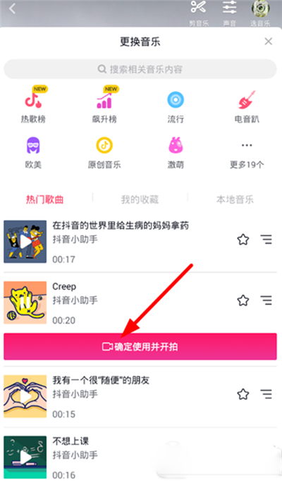 抖音APP怎么更換音樂？更換音樂的方法介紹