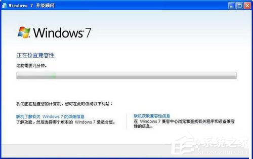 Windows7升級顧問如何使用？