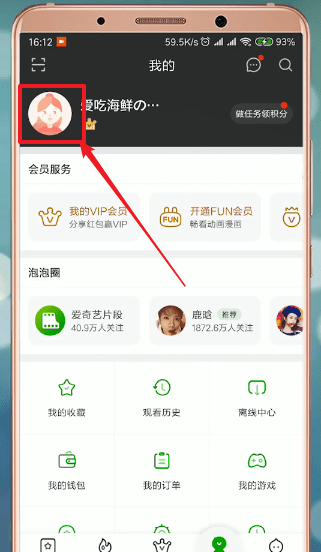 如何將愛奇藝會員給別人用？將愛奇藝會員給別人用的講解