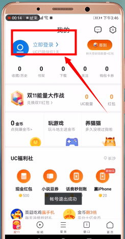 uc瀏覽器怎么切換淘寶賬號？切換淘寶賬號的方法說明