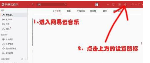 網易云音樂怎么更改歌詞樣式？更改歌詞樣式方法介紹