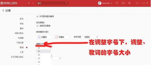 網易云音樂怎么更改歌詞樣式？更改歌詞樣式方法介紹