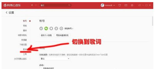 網易云音樂怎么更改歌詞樣式？更改歌詞樣式方法介紹