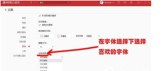 網易云音樂怎么更改歌詞樣式？更改歌詞樣式方法介紹