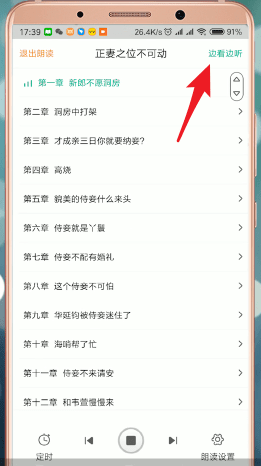 在愛奇藝閱讀里怎么進行聽書？愛奇藝閱讀聽書方法講解