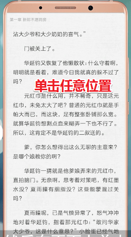 在愛奇藝閱讀里怎么進行聽書？愛奇藝閱讀聽書方法講解
