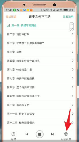 在愛奇藝閱讀里怎么進行聽書？愛奇藝閱讀聽書方法講解