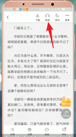 在愛奇藝閱讀里怎么進行聽書？愛奇藝閱讀聽書方法講解