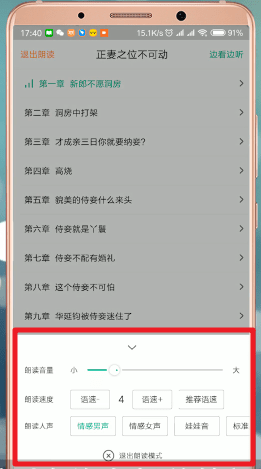 在愛奇藝閱讀里怎么進行聽書？愛奇藝閱讀聽書方法講解