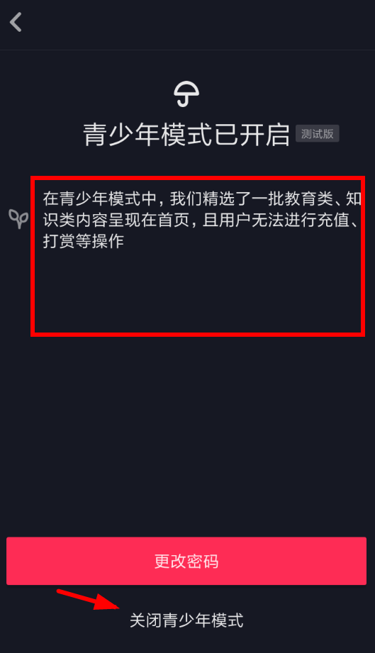 抖音APP怎么取消青少年模式？取消青少年模式的方法說明