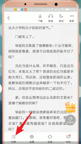 在愛奇藝閱讀里怎么查看目錄？愛奇藝閱讀查看目錄的方法介紹