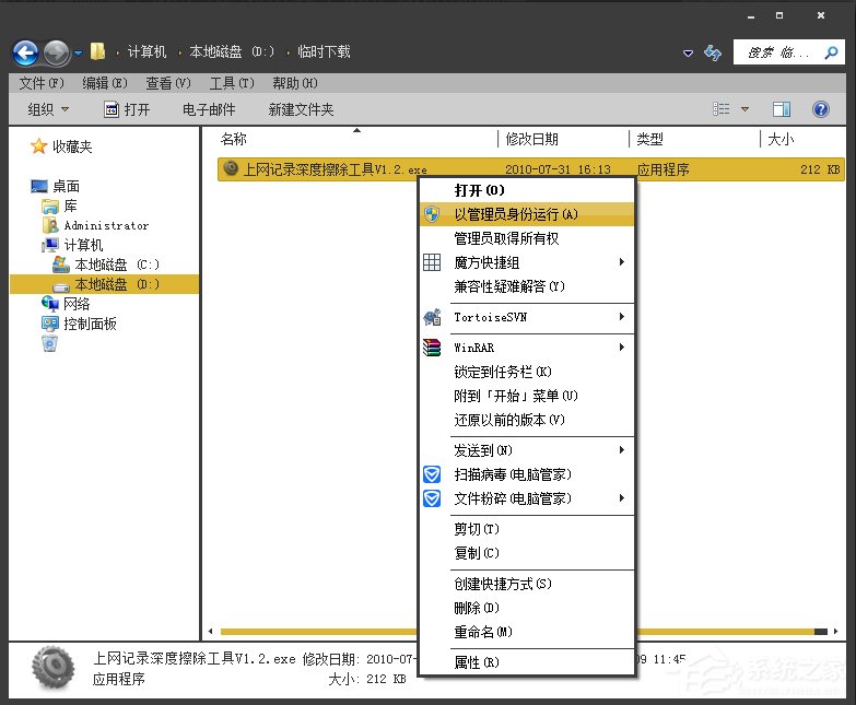 Win7系統怎么樣清除上網痕跡？徹底刪除上網記錄的方法